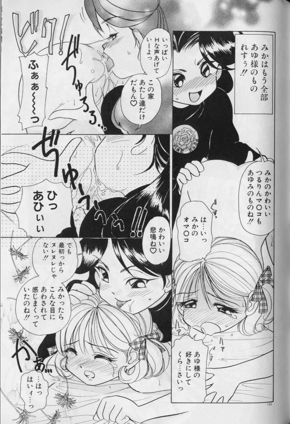 天使か惡魔 Page.159