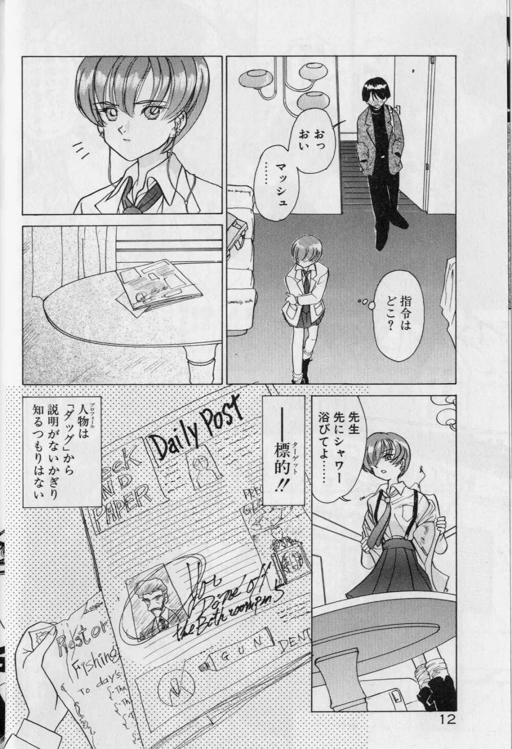 天使か惡魔 Page.16