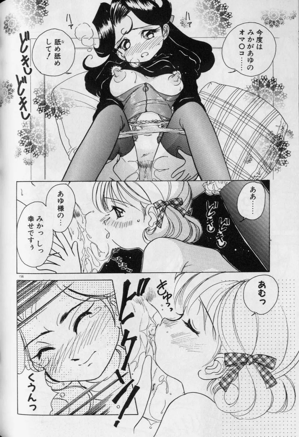 天使か惡魔 Page.160