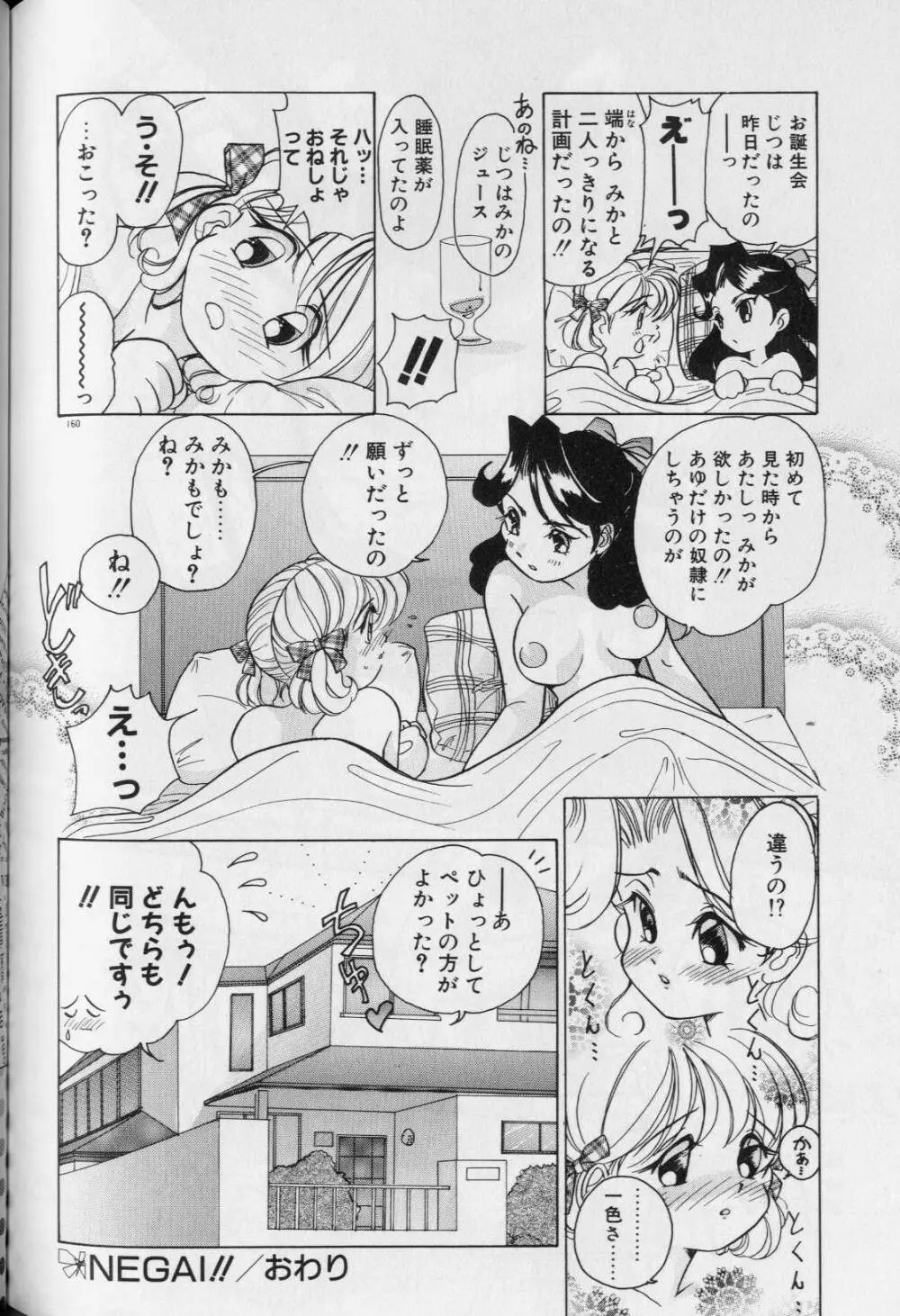 天使か惡魔 Page.164