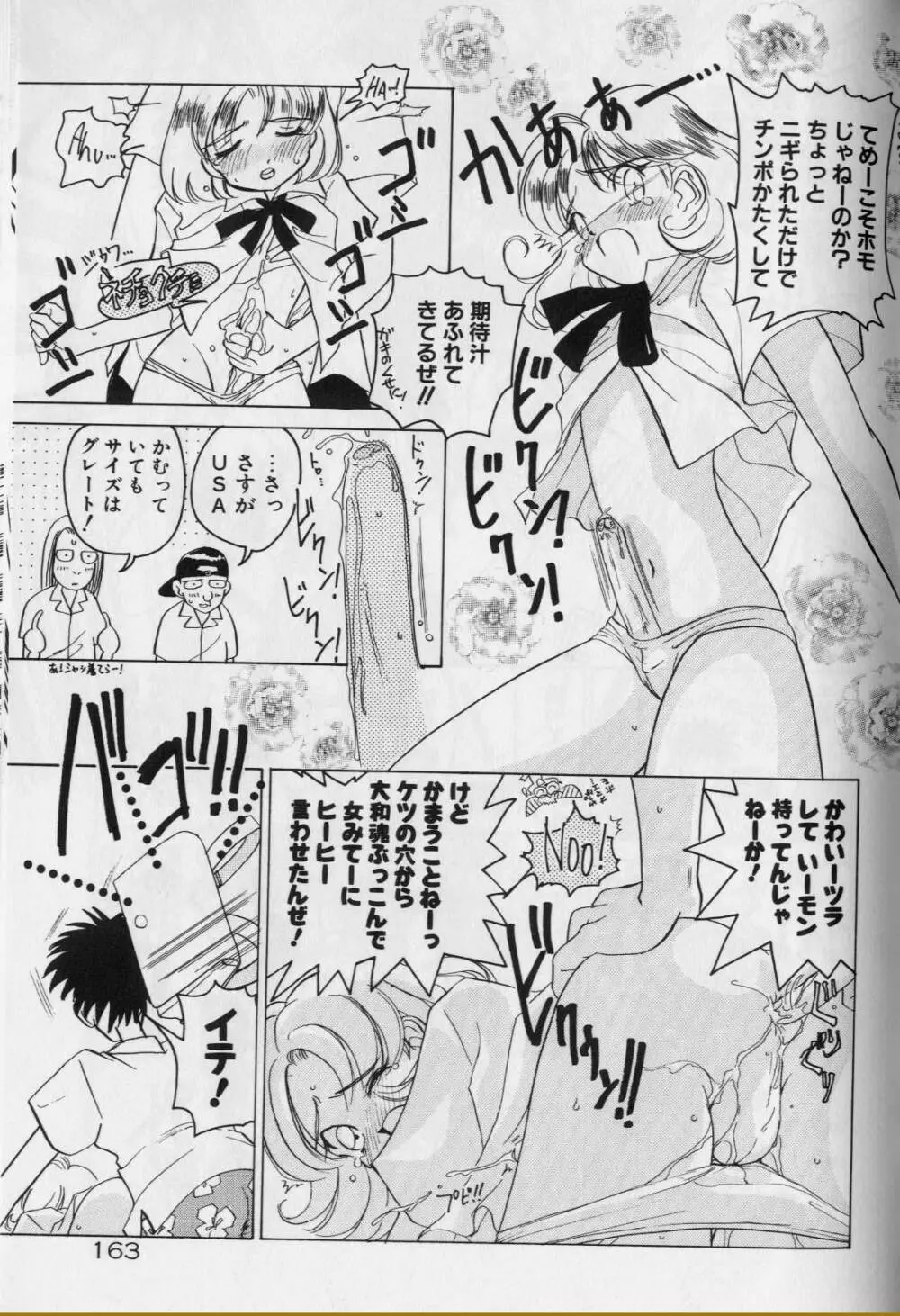 天使か惡魔 Page.167