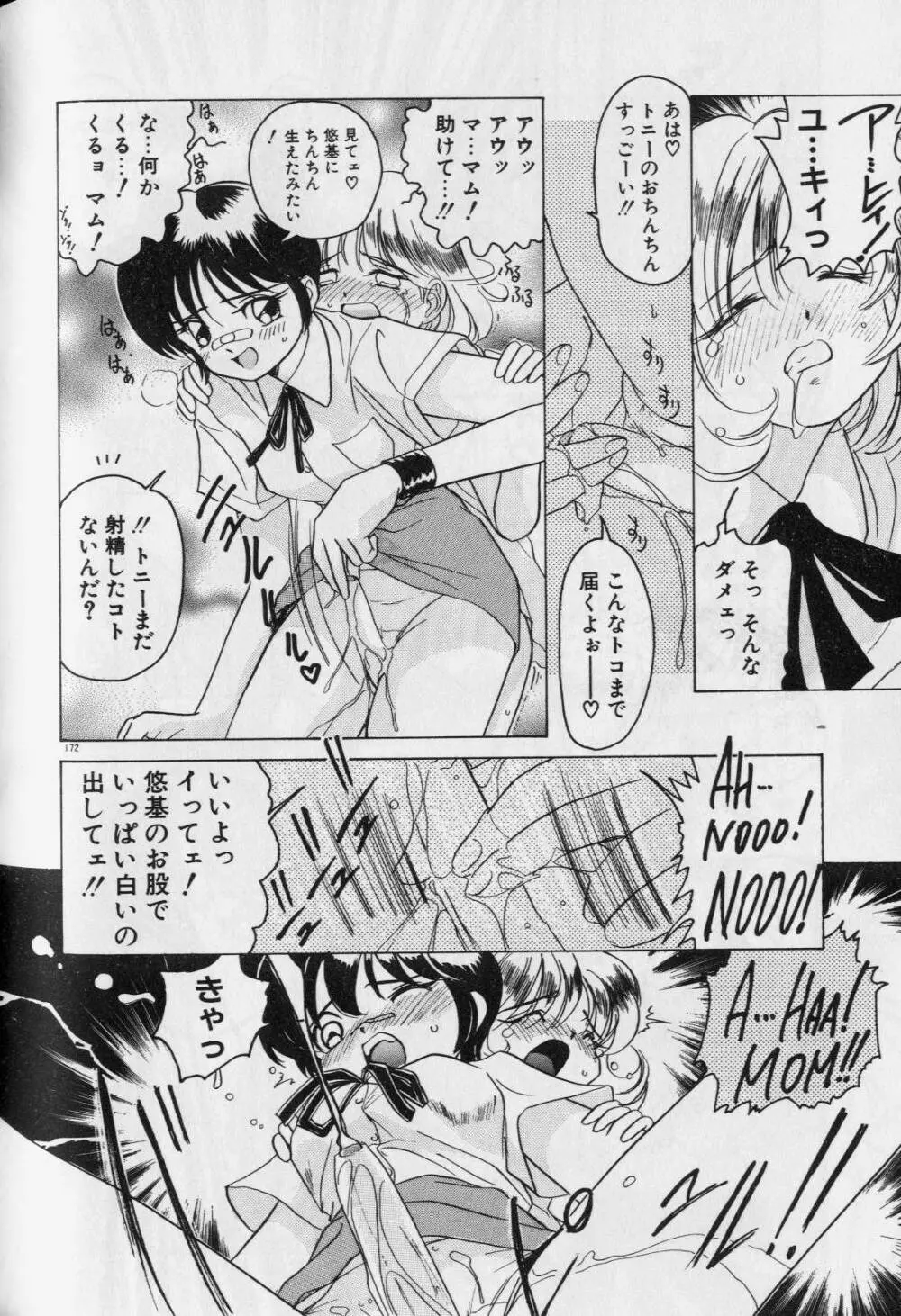 天使か惡魔 Page.176