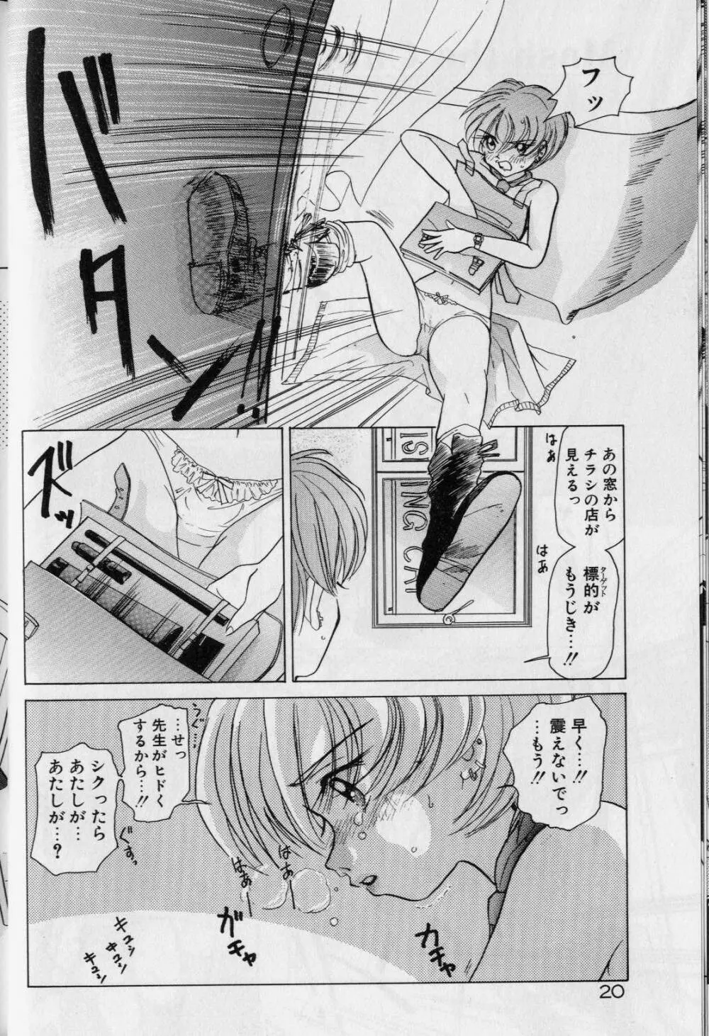 天使か惡魔 Page.24