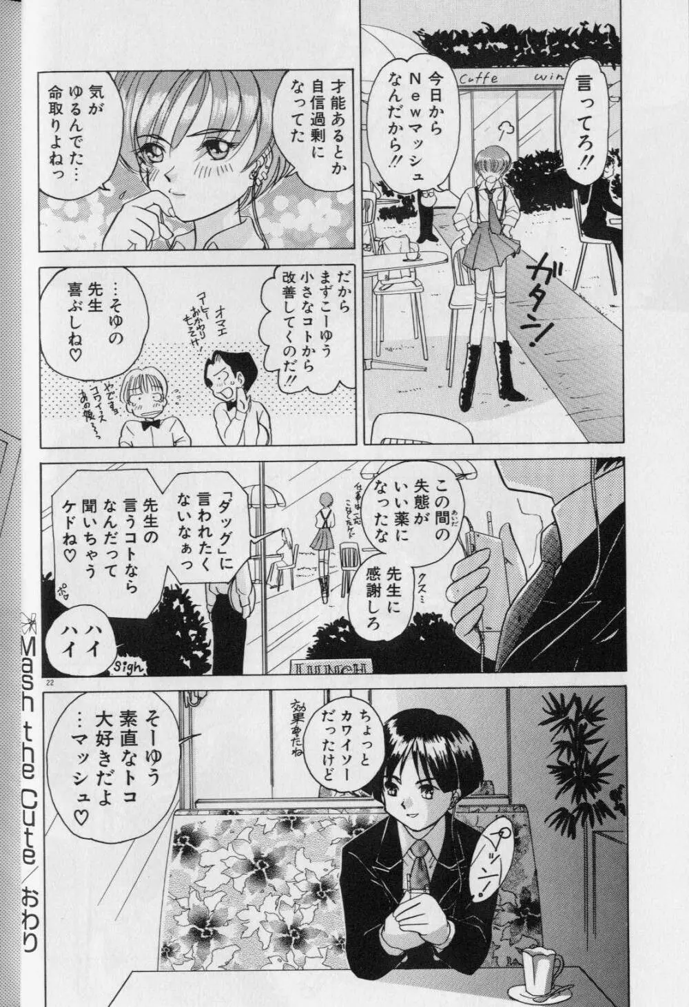 天使か惡魔 Page.26