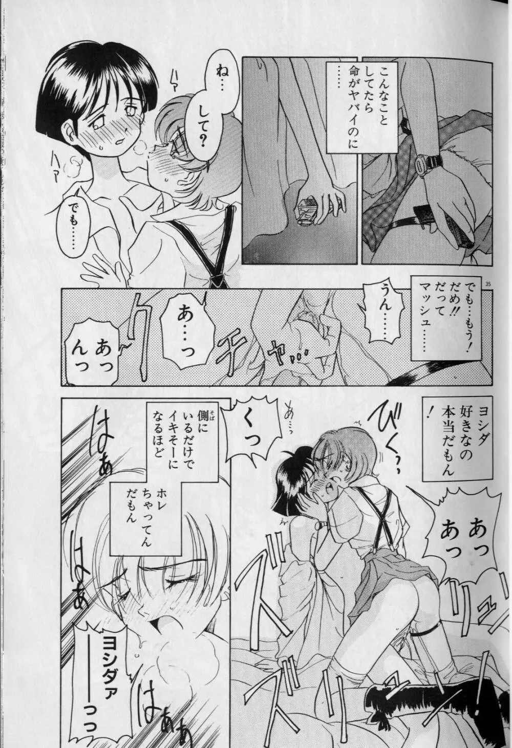 天使か惡魔 Page.39