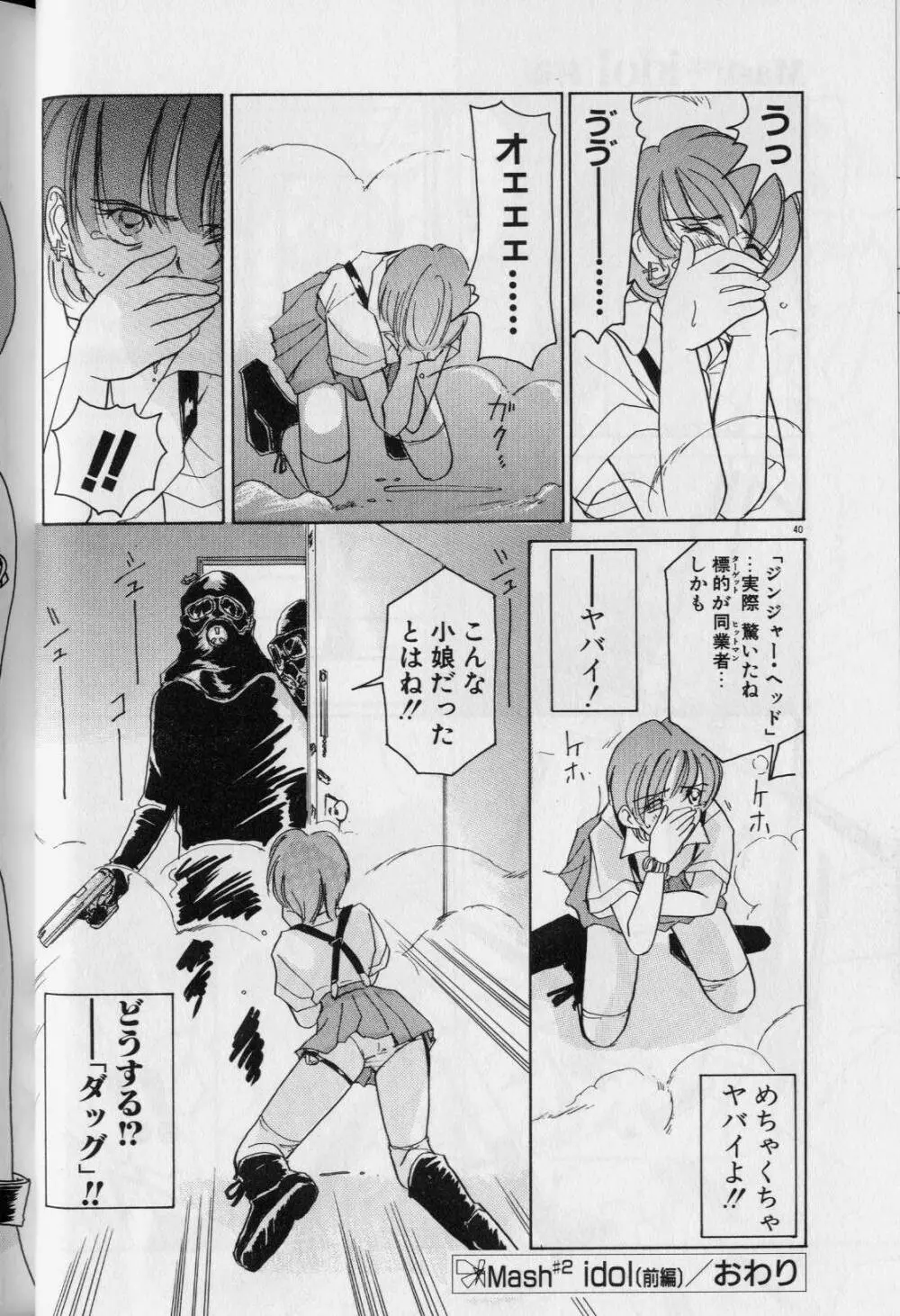 天使か惡魔 Page.44