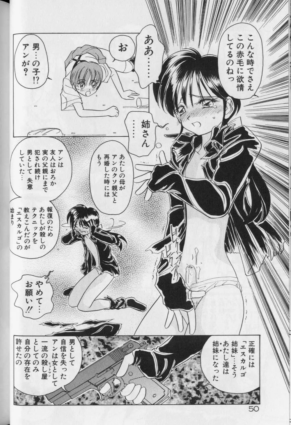 天使か惡魔 Page.54