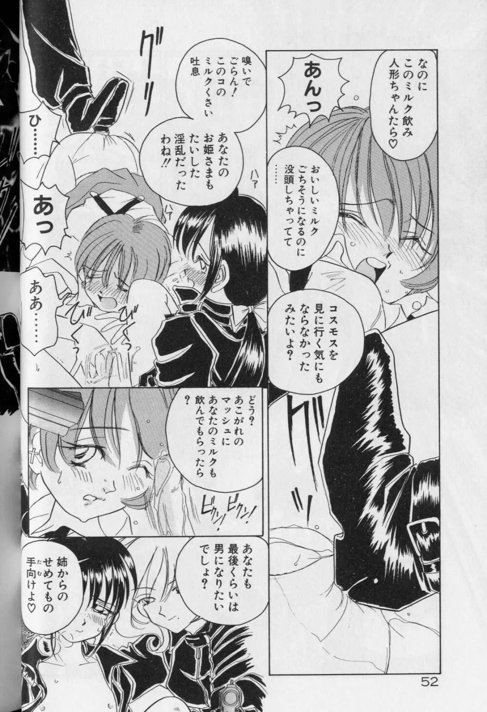 天使か惡魔 Page.56