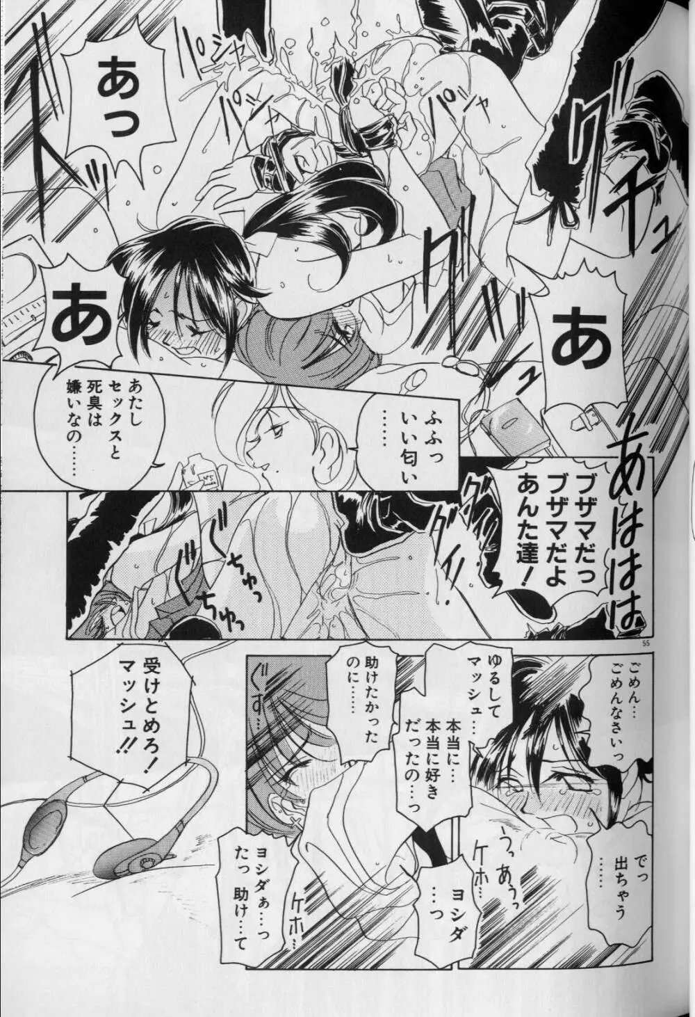 天使か惡魔 Page.59