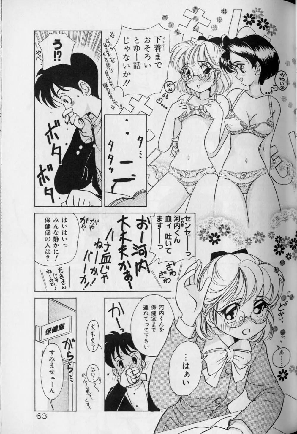 天使か惡魔 Page.67