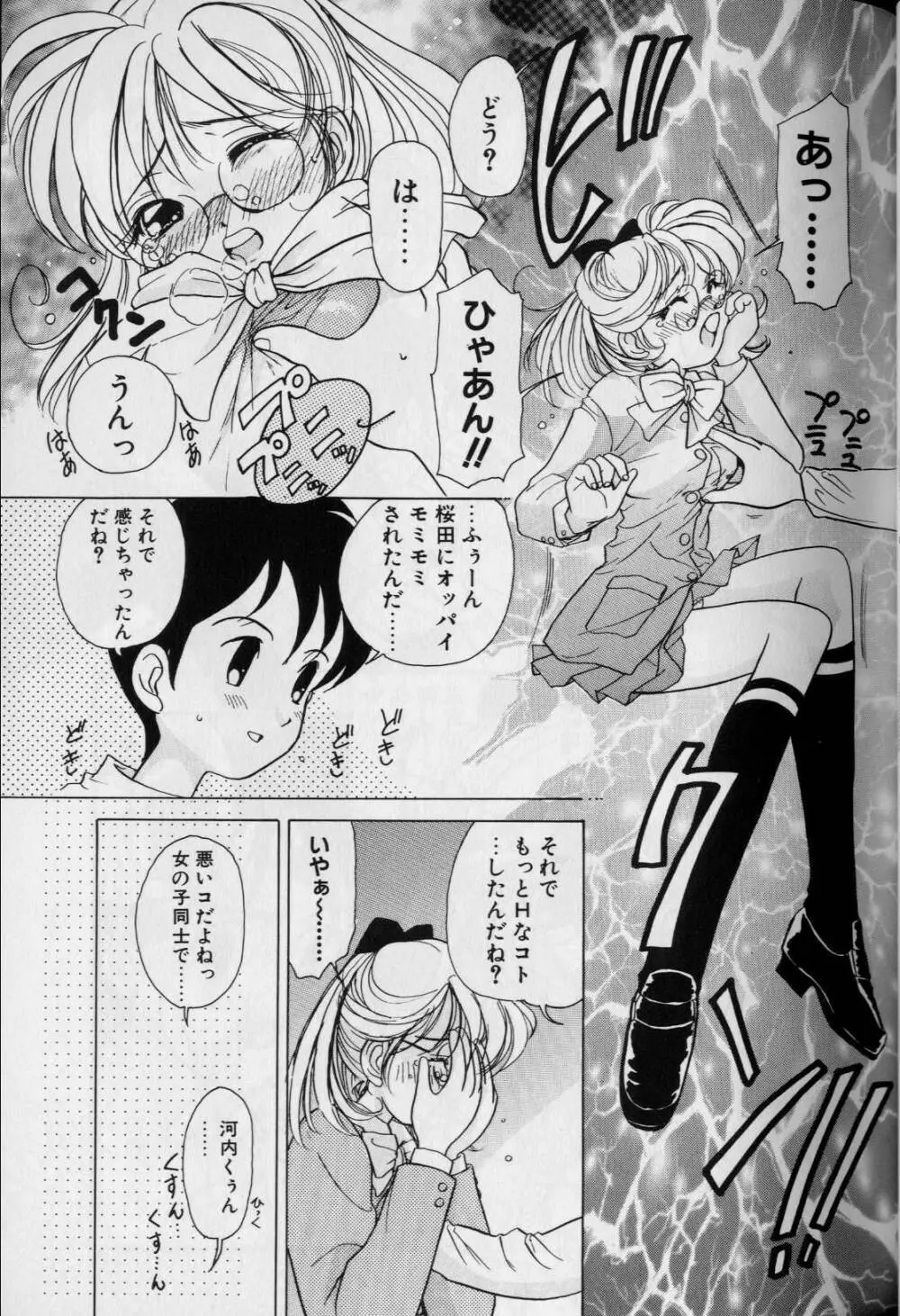 天使か惡魔 Page.71