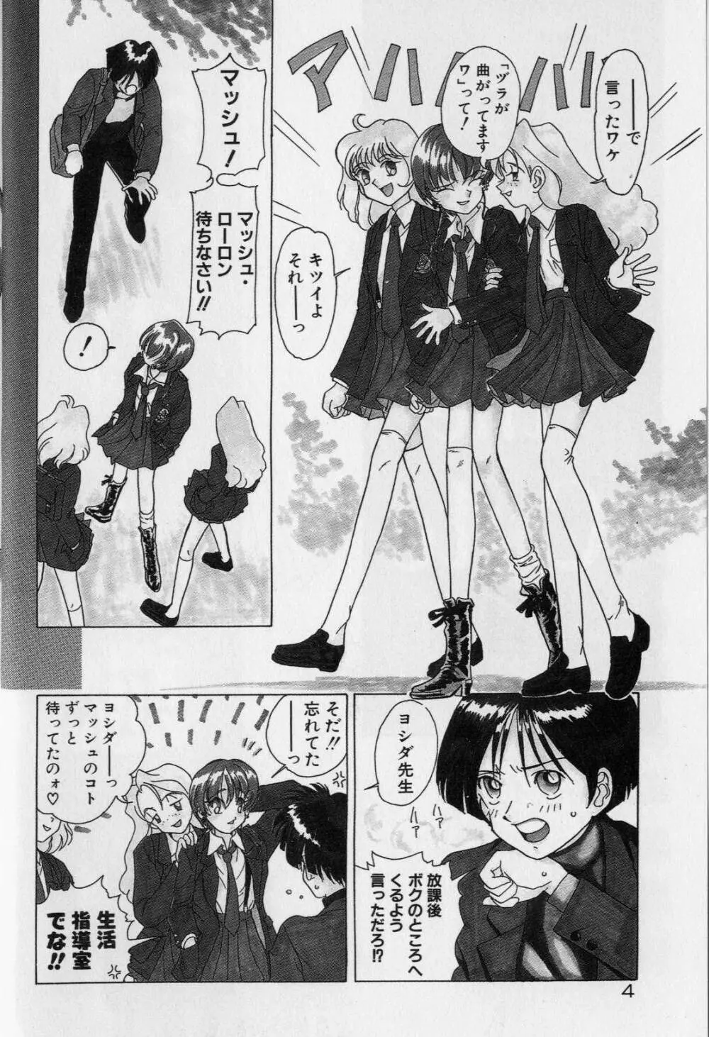 天使か惡魔 Page.8