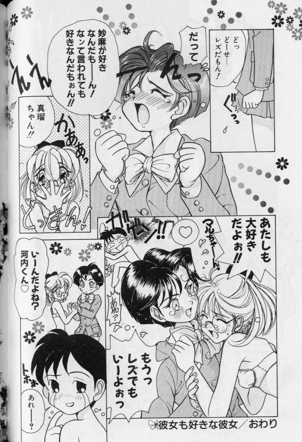 天使か惡魔 Page.80