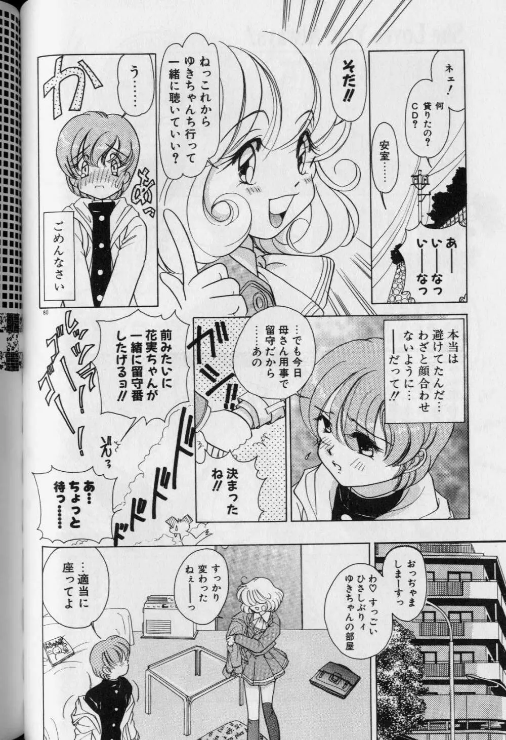 天使か惡魔 Page.84