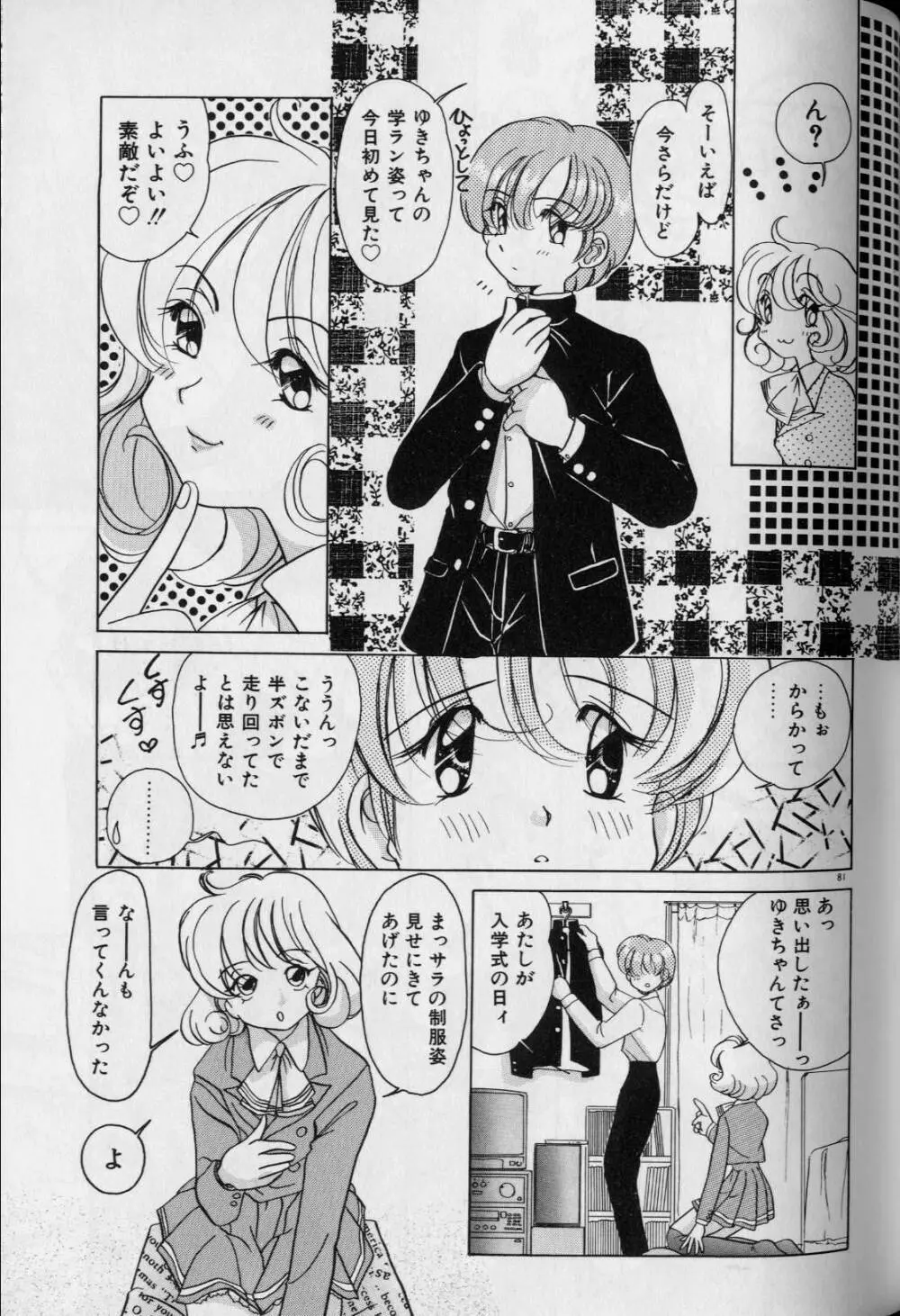 天使か惡魔 Page.85