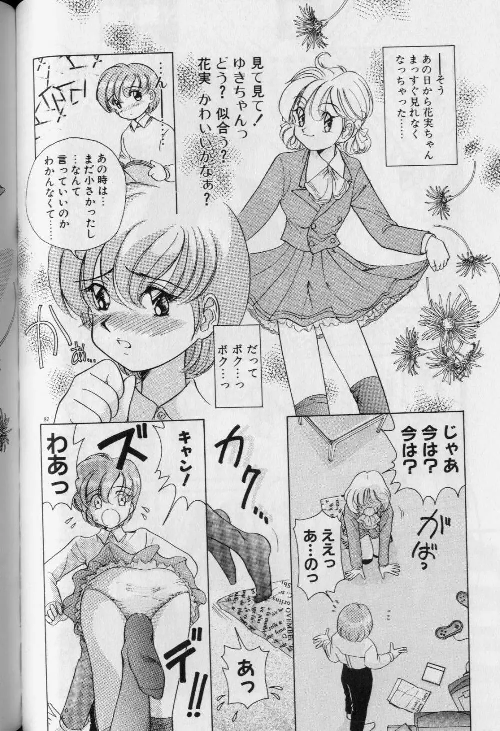 天使か惡魔 Page.86