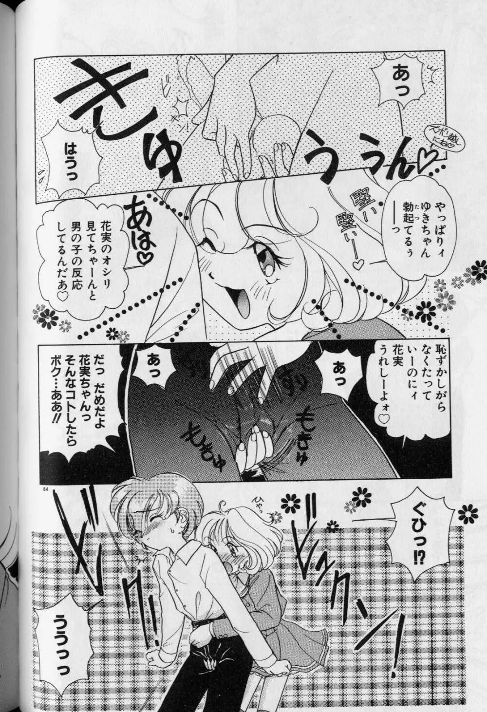 天使か惡魔 Page.88