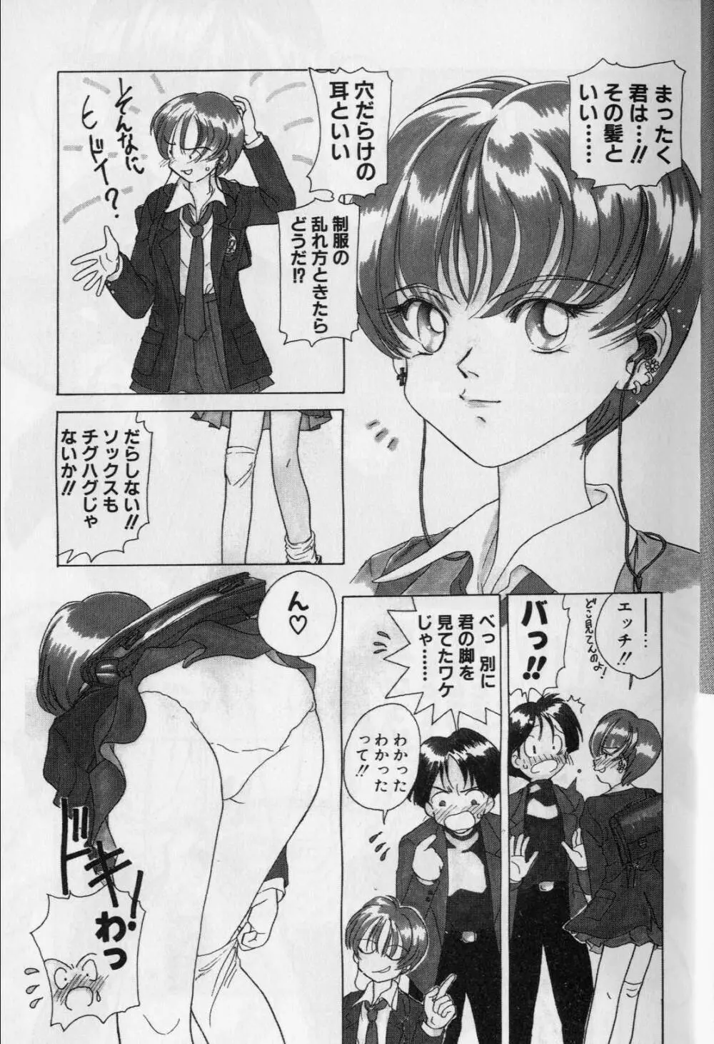 天使か惡魔 Page.9