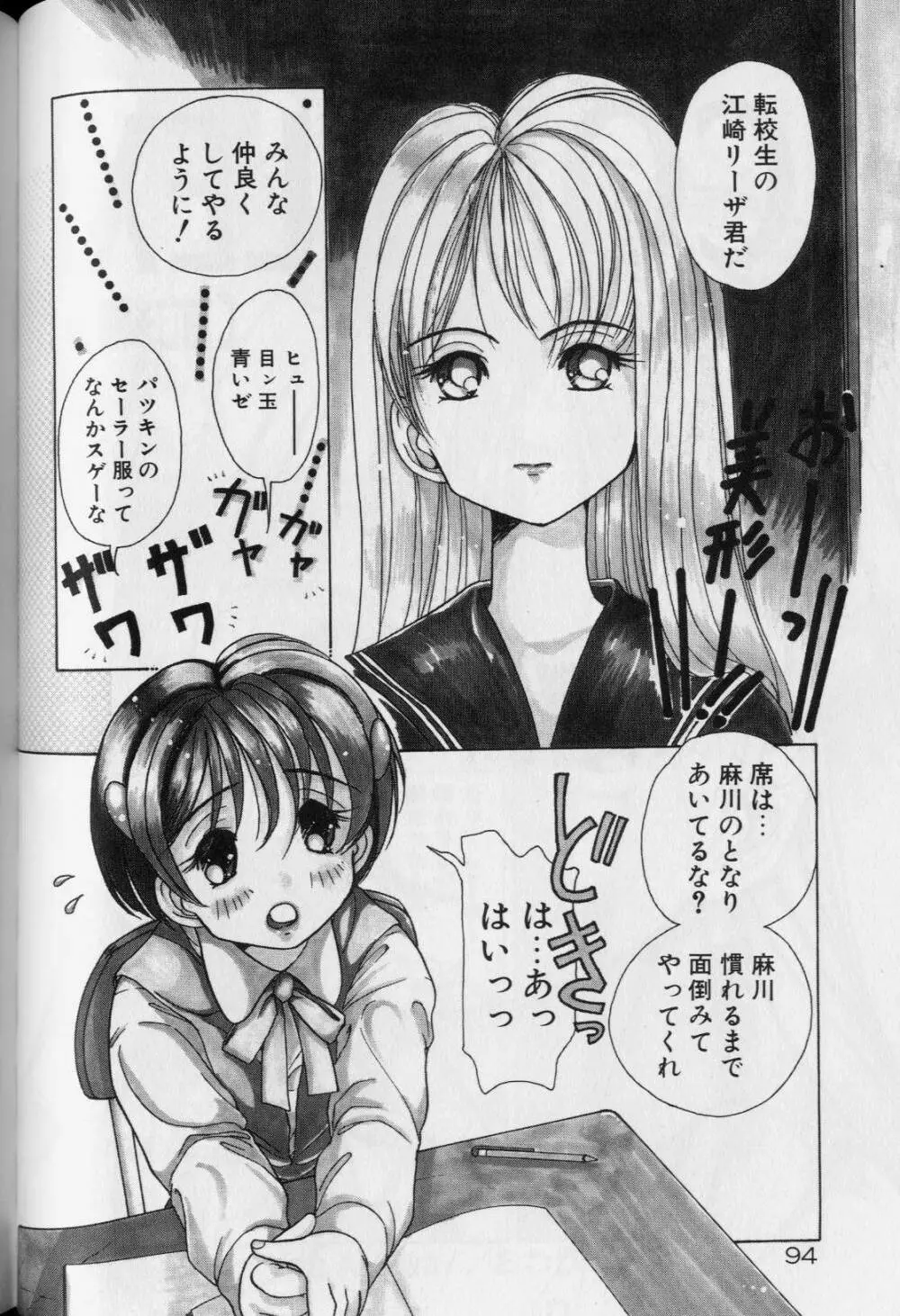 天使か惡魔 Page.98