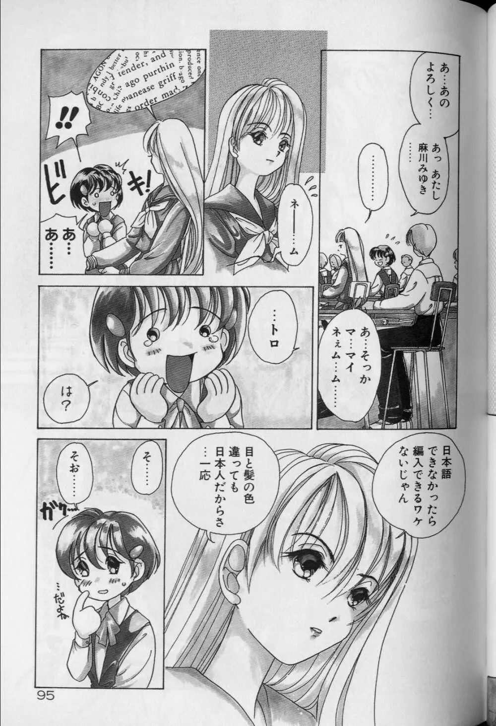 天使か惡魔 Page.99