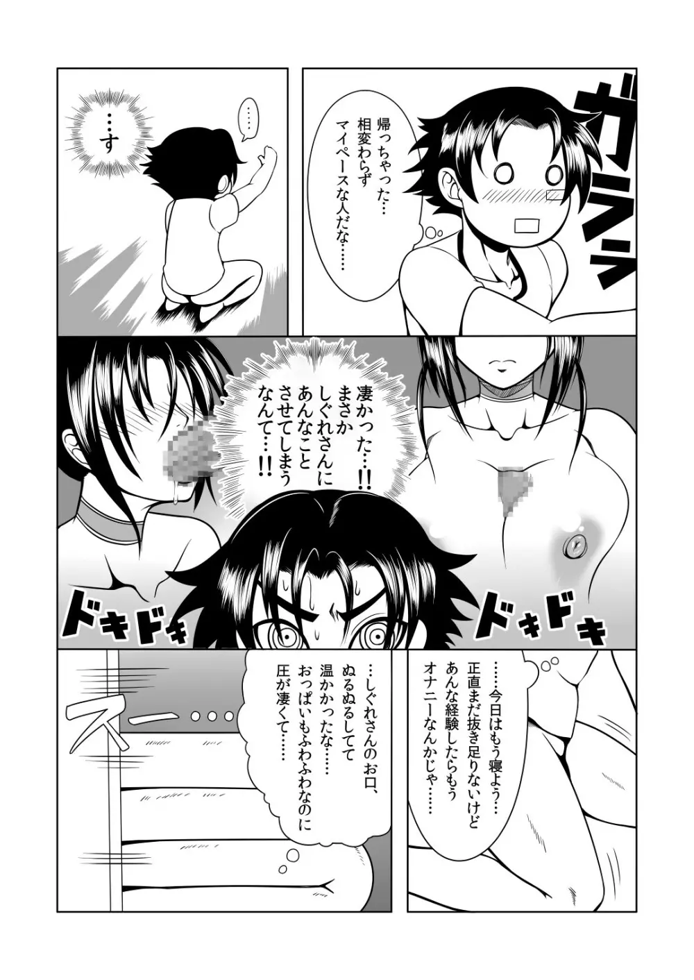 History's Strongest Bitch しぐれ静 Page.28