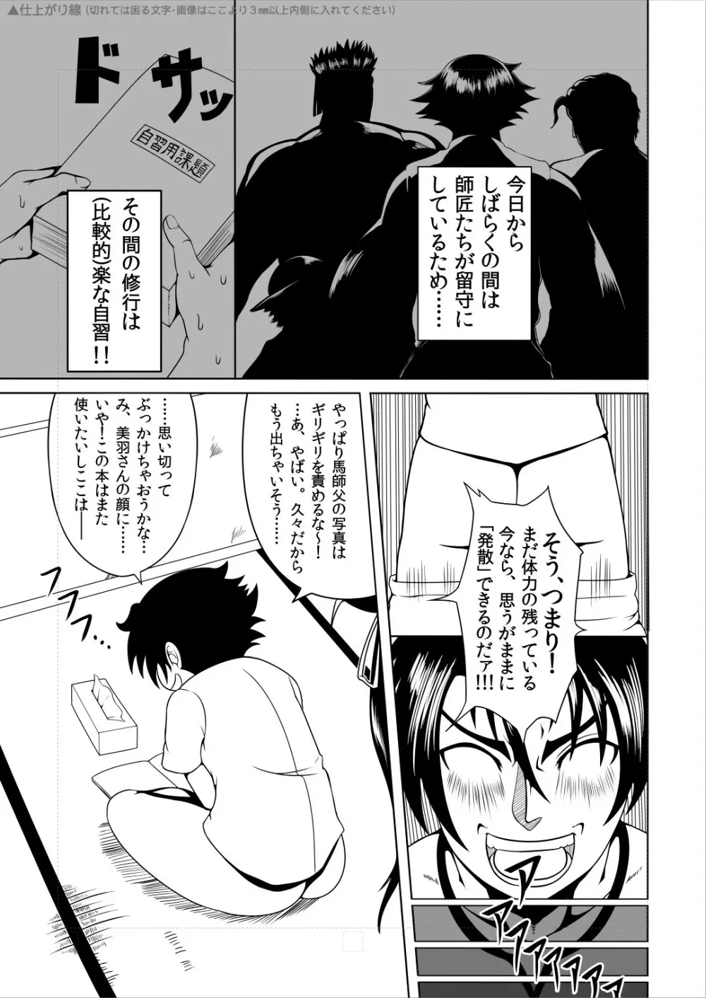 History's Strongest Bitch しぐれ静 Page.3