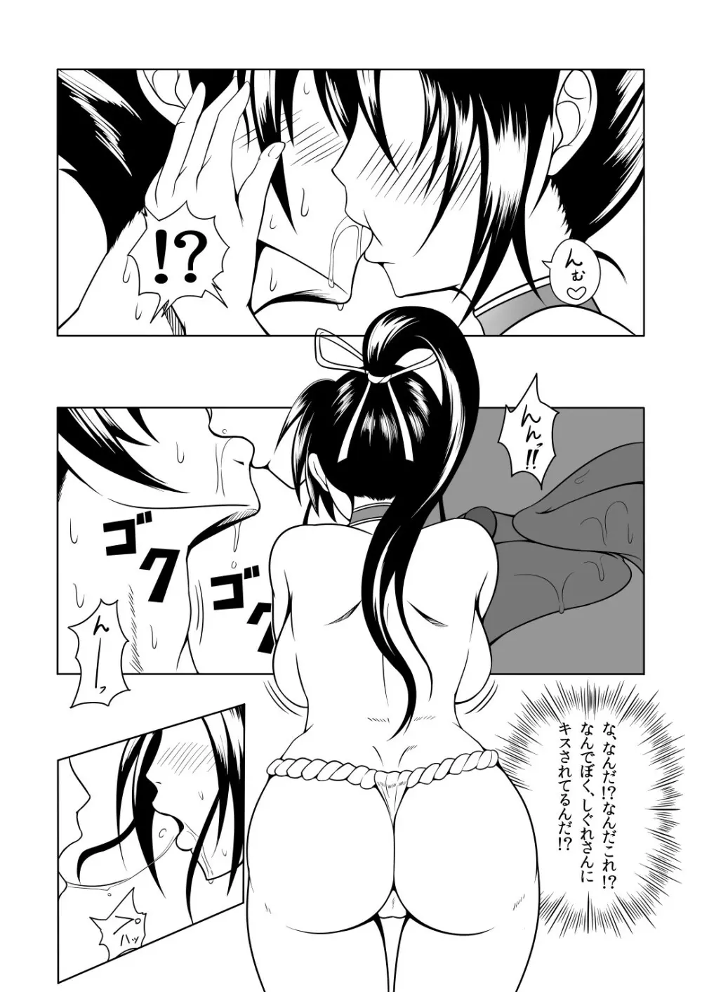 History's Strongest Bitch しぐれ静 Page.30