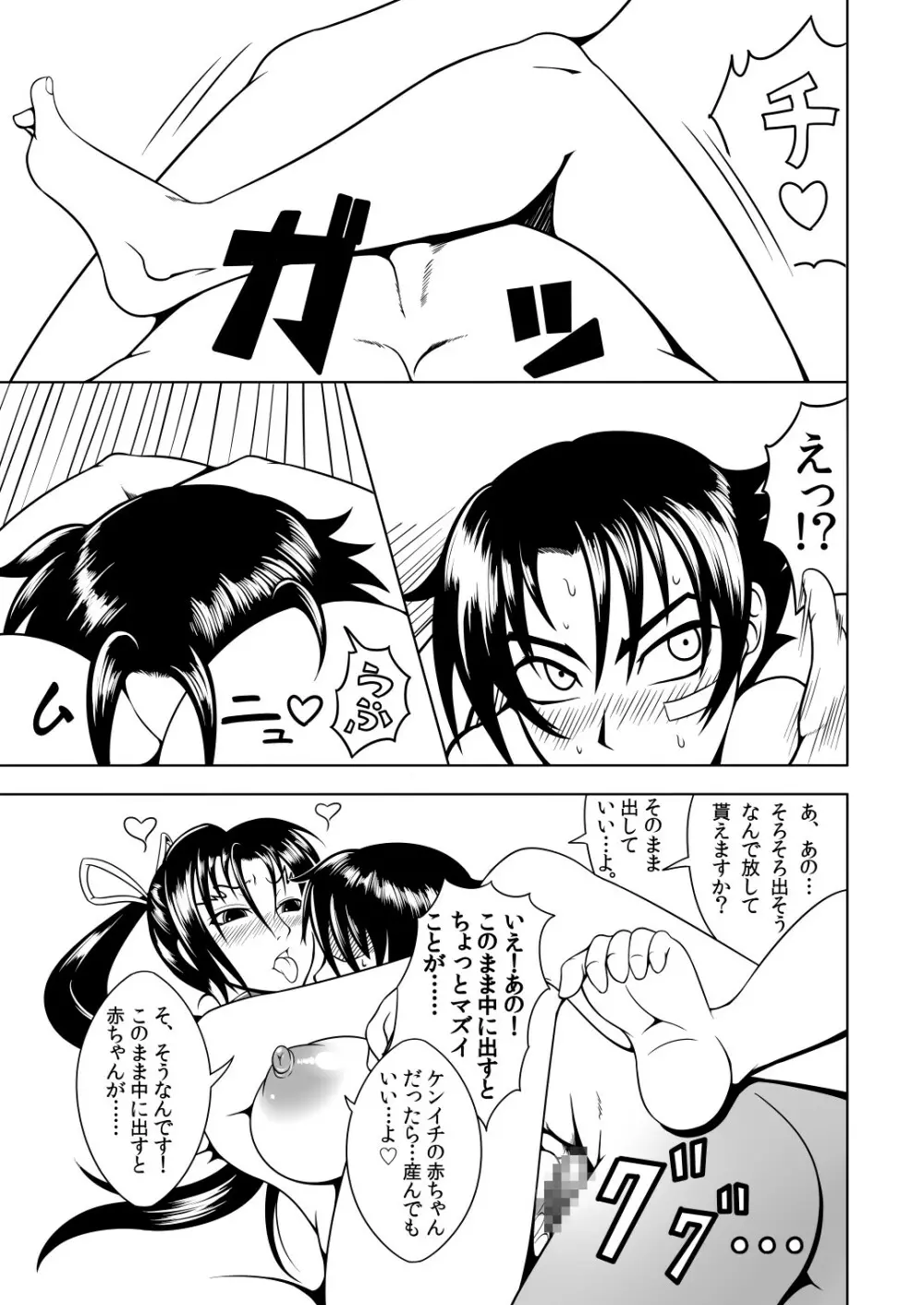 History's Strongest Bitch しぐれ静 Page.39
