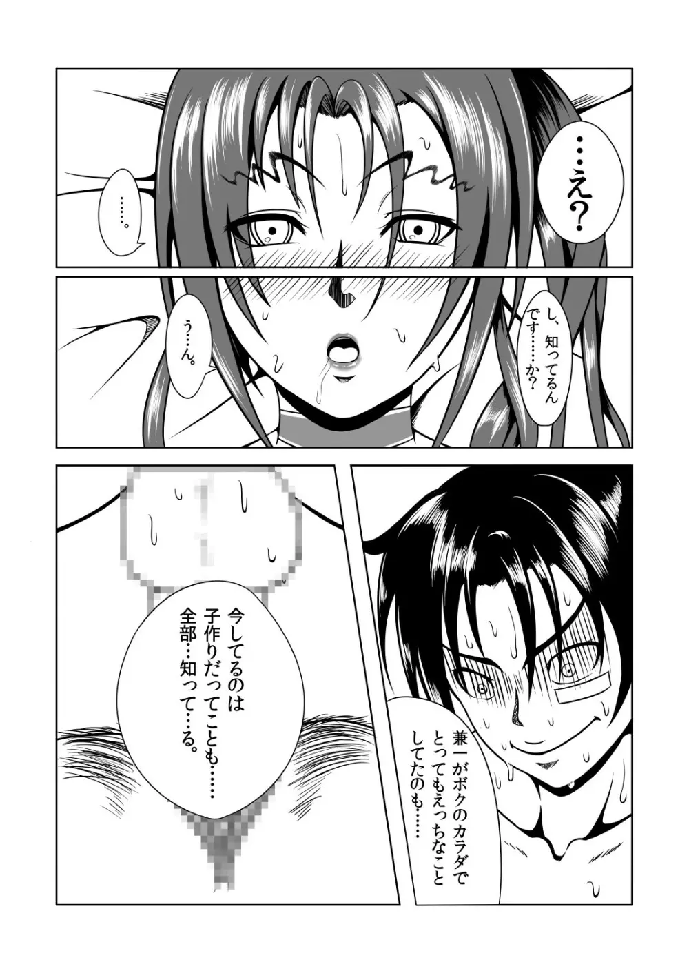 History's Strongest Bitch しぐれ静 Page.40