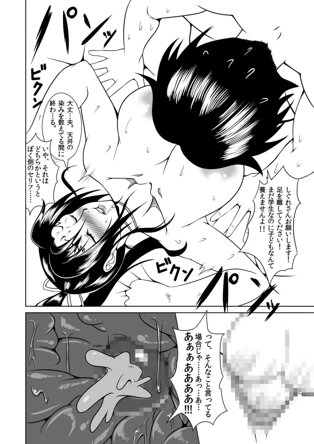 History's Strongest Bitch しぐれ静 Page.42