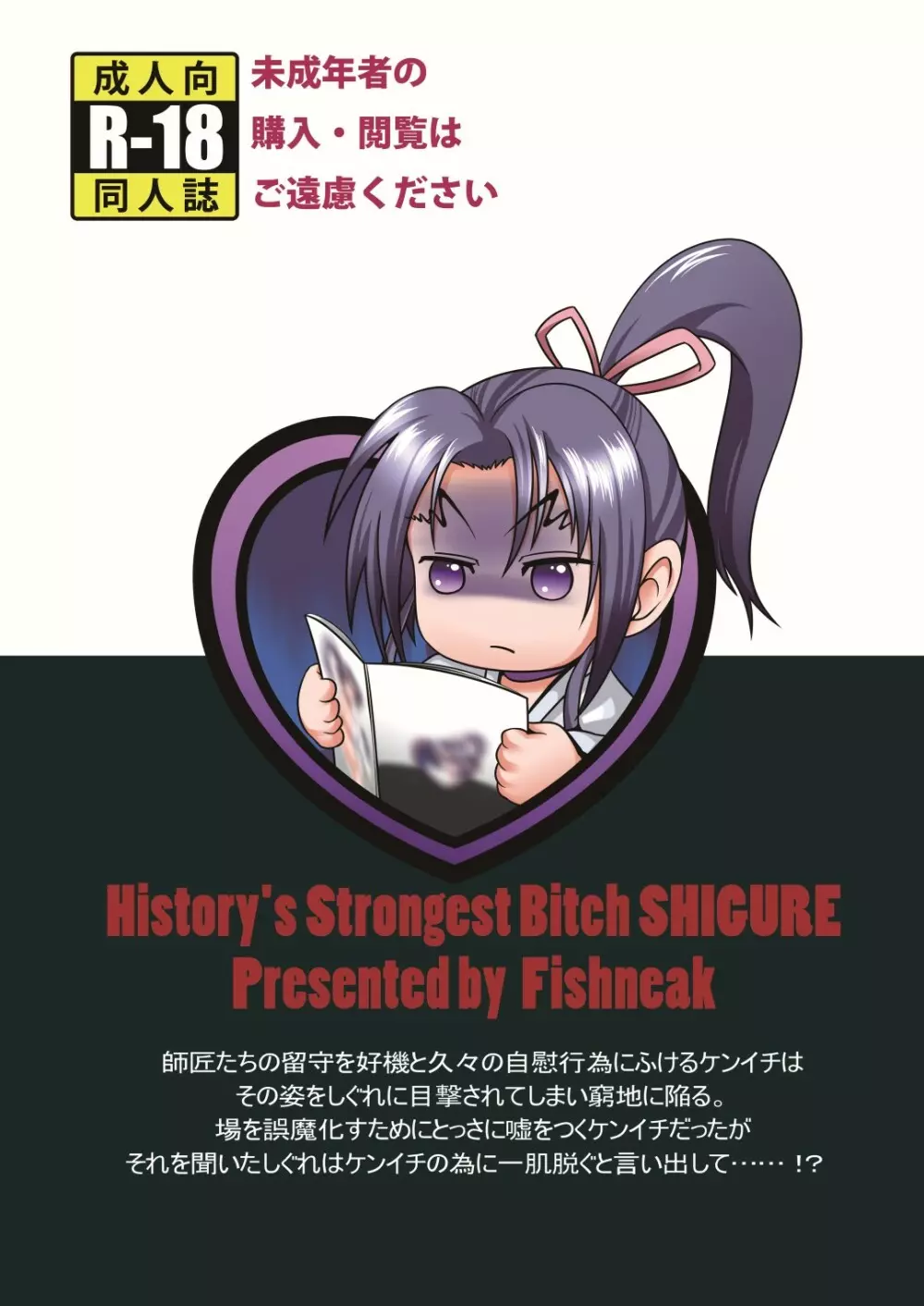 History's Strongest Bitch しぐれ静 Page.47