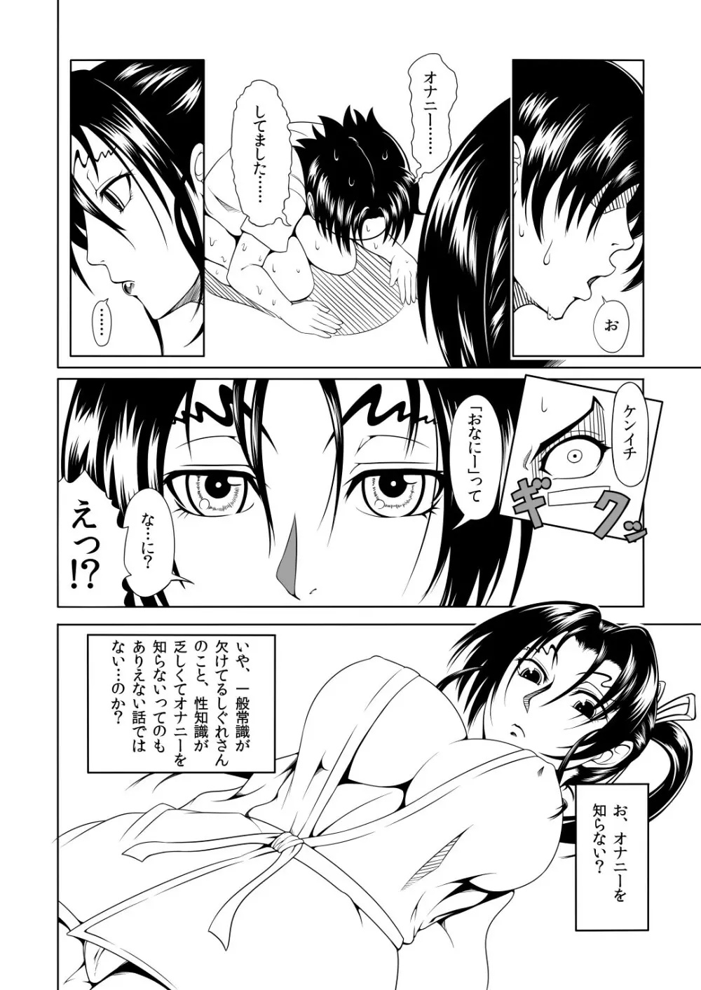 History's Strongest Bitch しぐれ静 Page.6