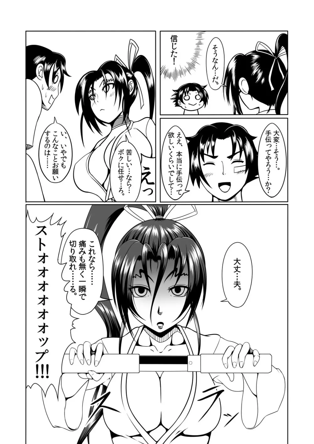 History's Strongest Bitch しぐれ静 Page.8