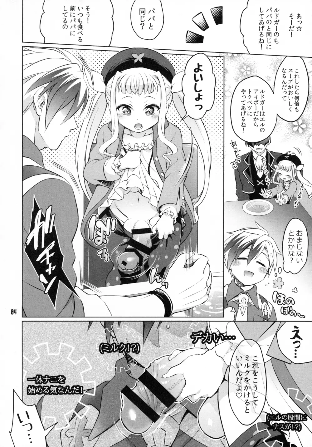 ふたなりエルとルドガーの愛棒スープ Page.3