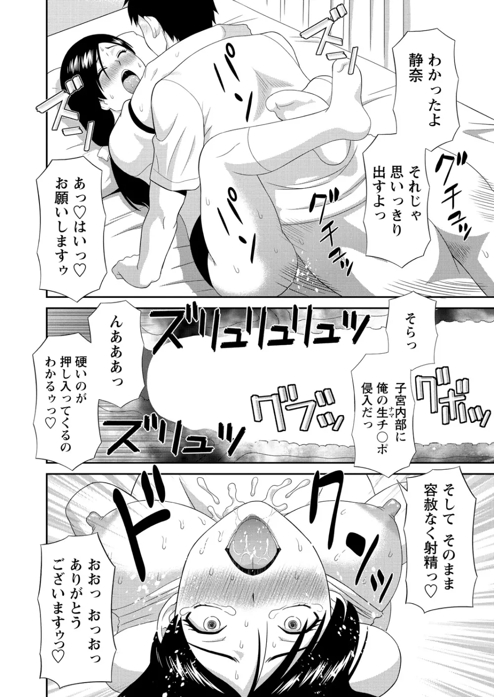 WEBバズーカVol.9 Page.29