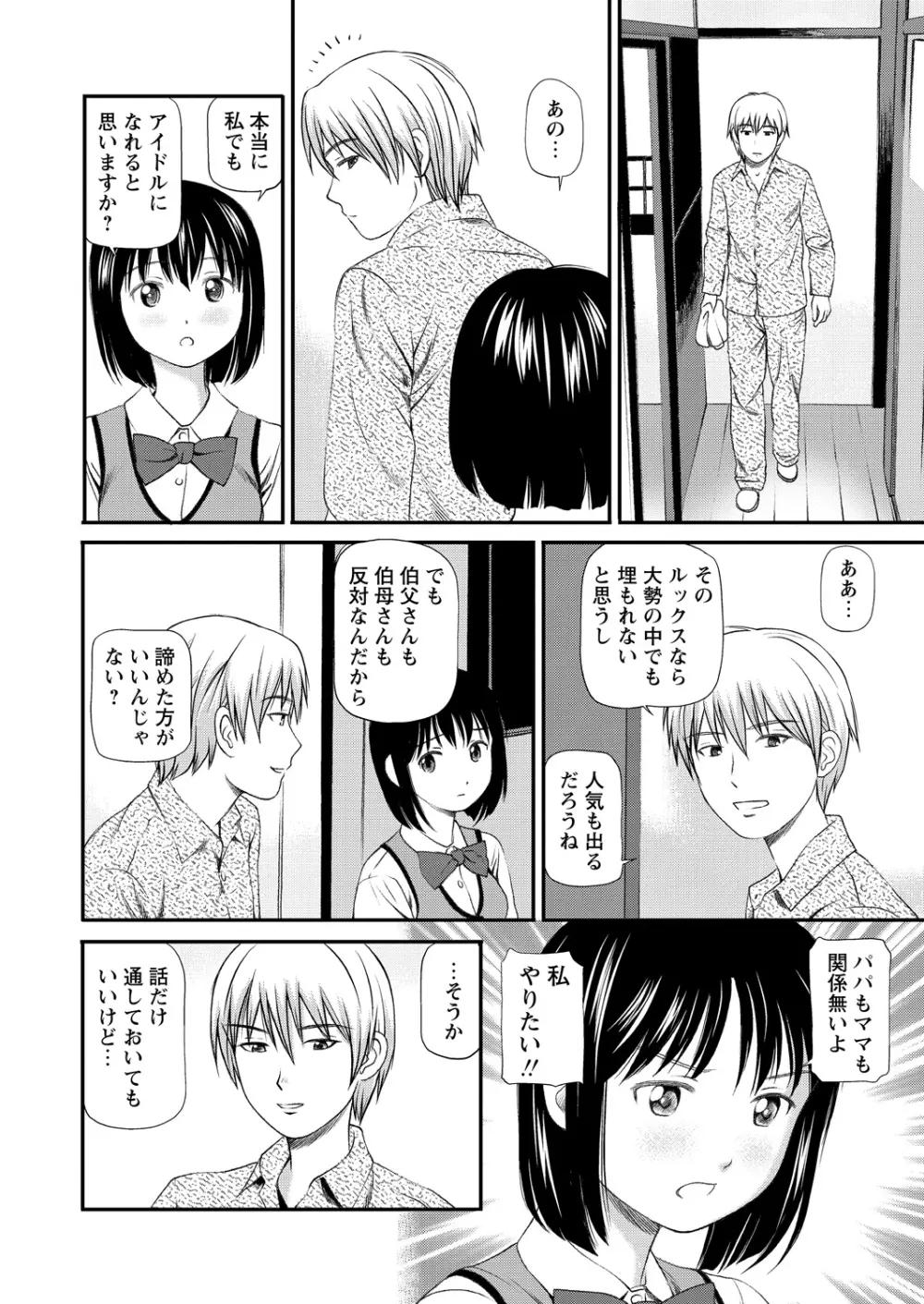 WEBバズーカVol.9 Page.37