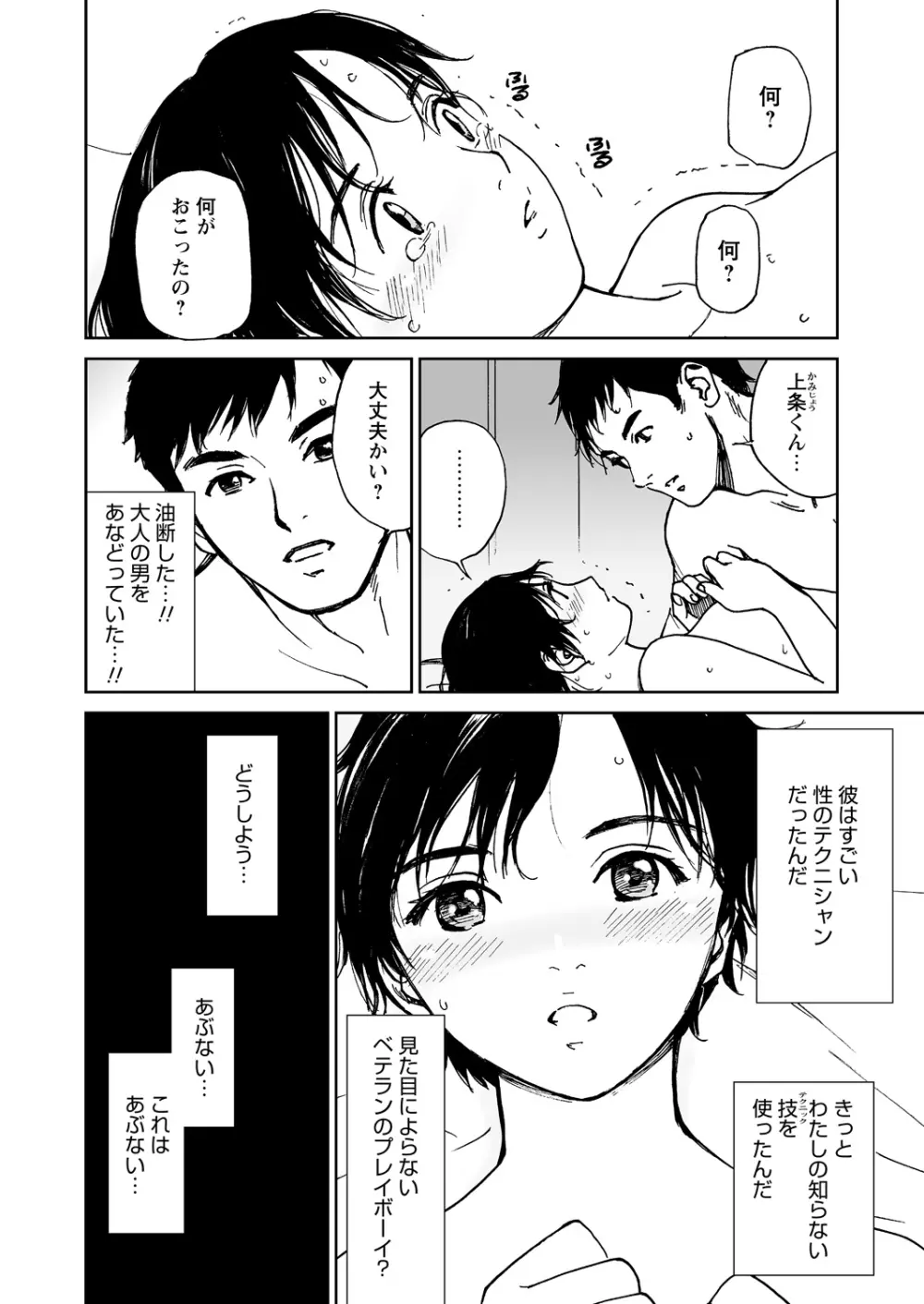 WEBバズーカVol.9 Page.55