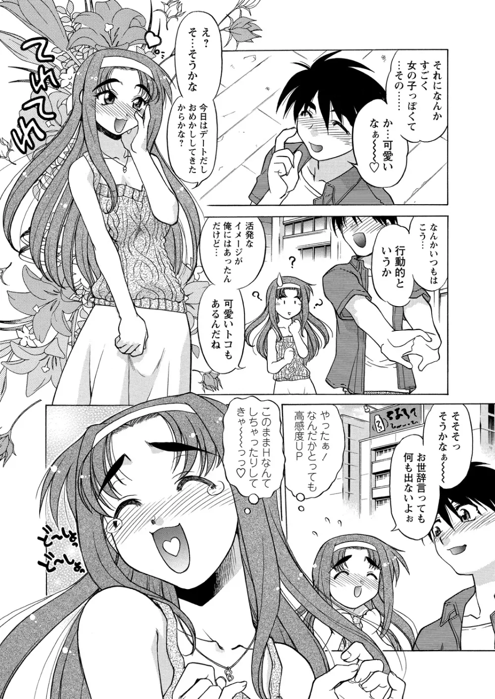 WEBバズーカVol.9 Page.71