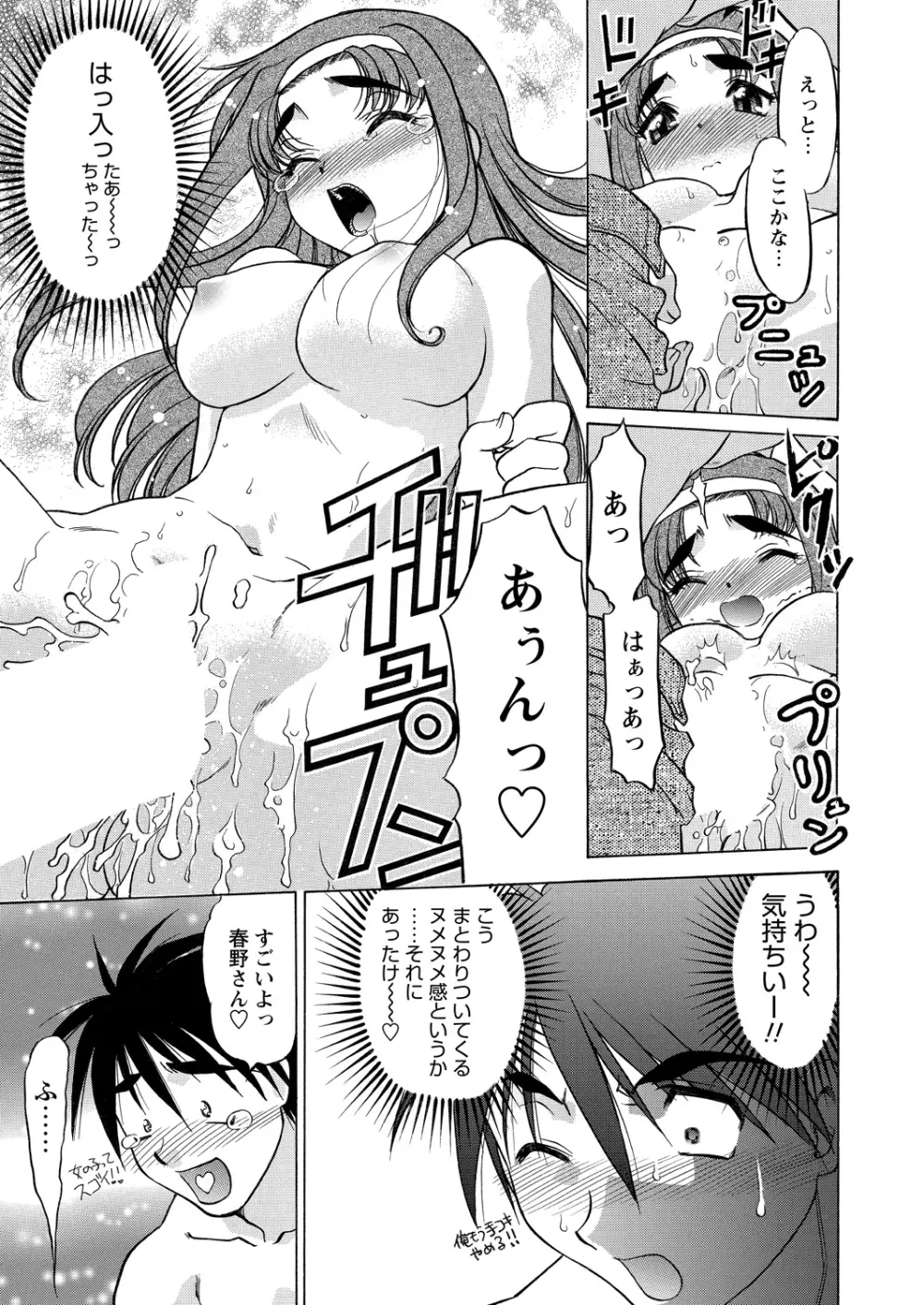 WEBバズーカVol.9 Page.80