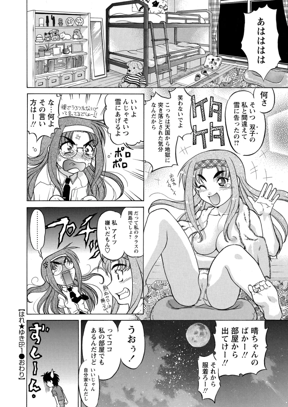 WEBバズーカVol.9 Page.85