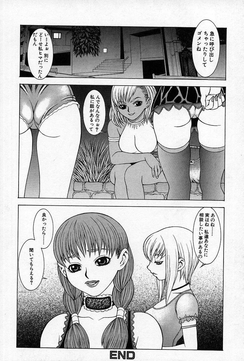 艶妖娘 Page.143