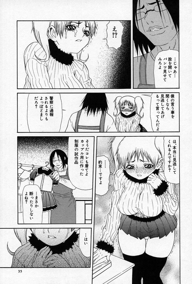 艶妖娘 Page.38