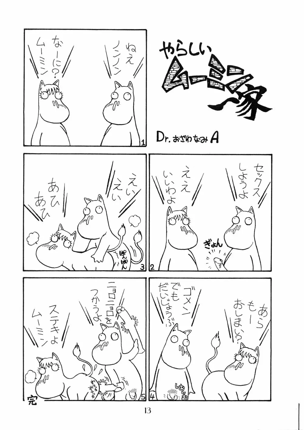 PUSSY･CAT Vol.18 ナディア奥本 Page.14