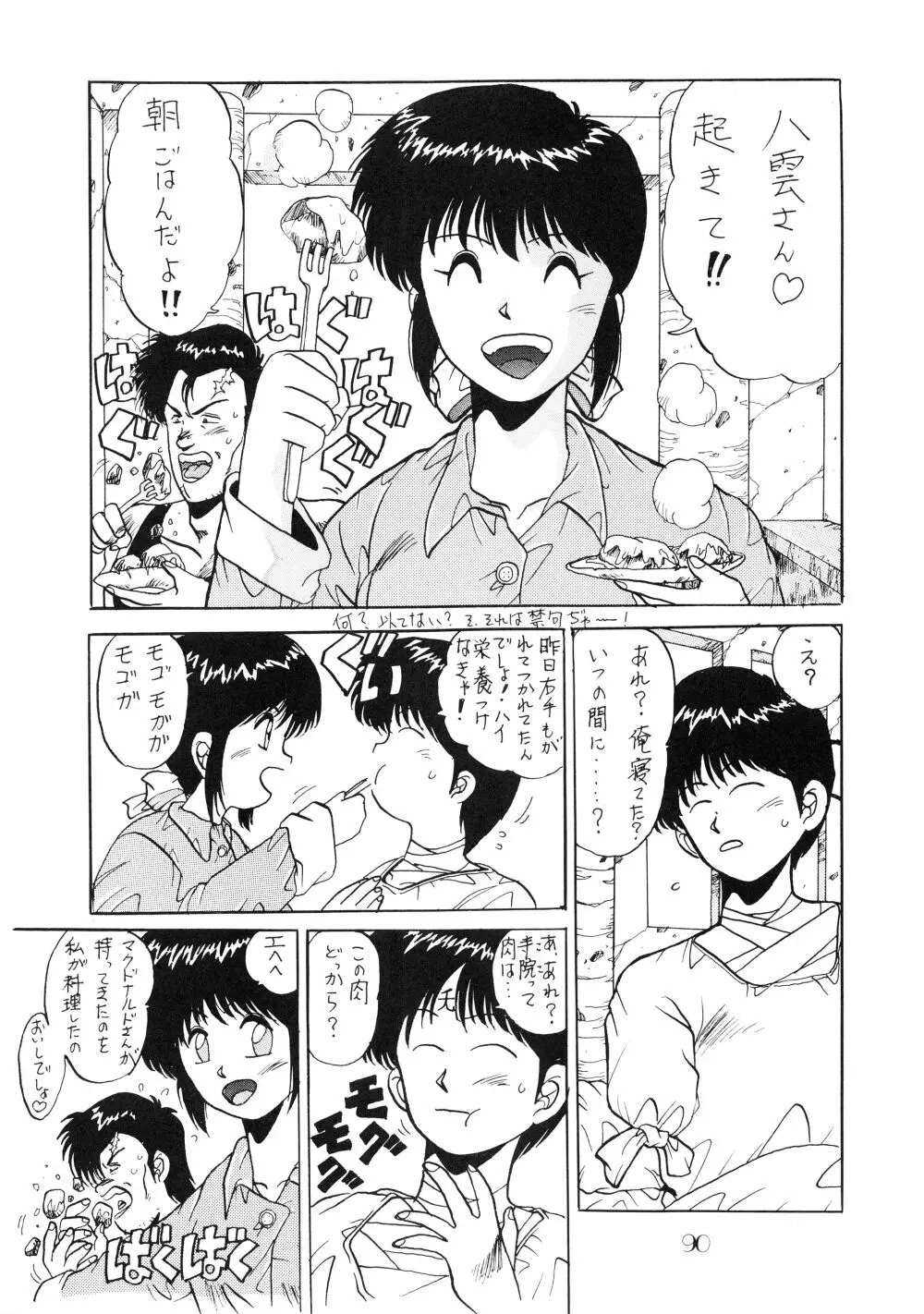 PUSSY･CAT Vol.18 ナディア奥本 Page.92