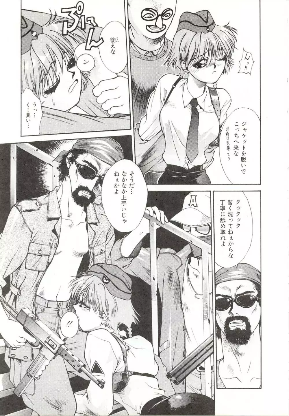 汚れた天使の鎮魂歌 Page.110