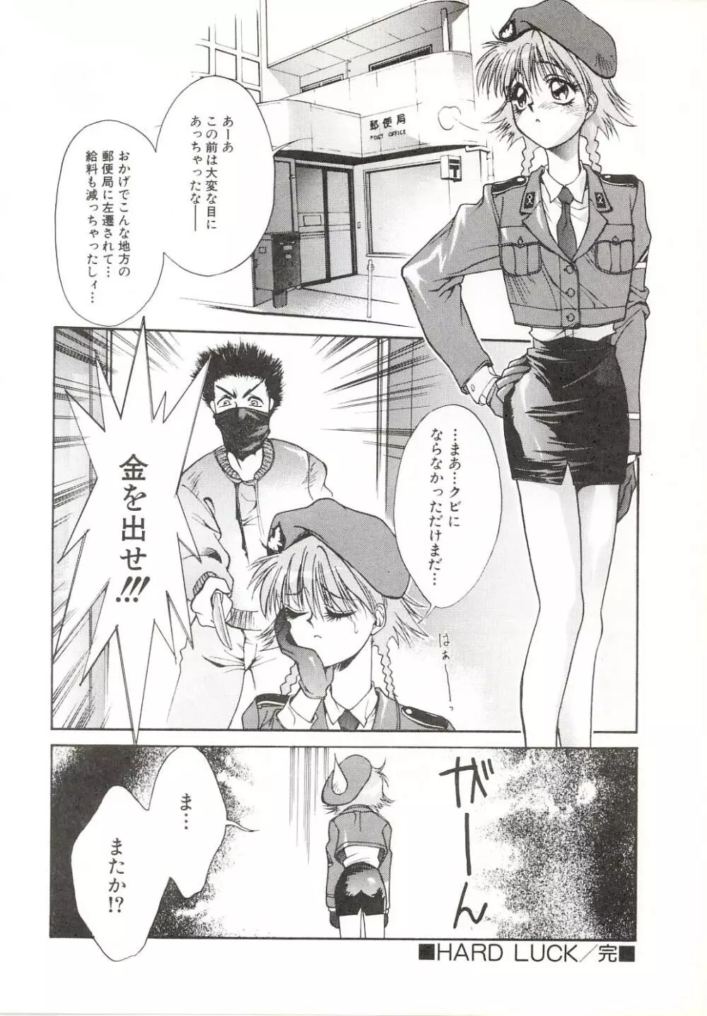 汚れた天使の鎮魂歌 Page.121