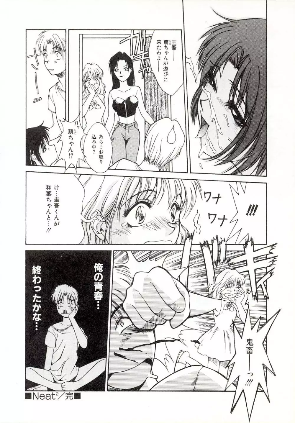 汚れた天使の鎮魂歌 Page.152