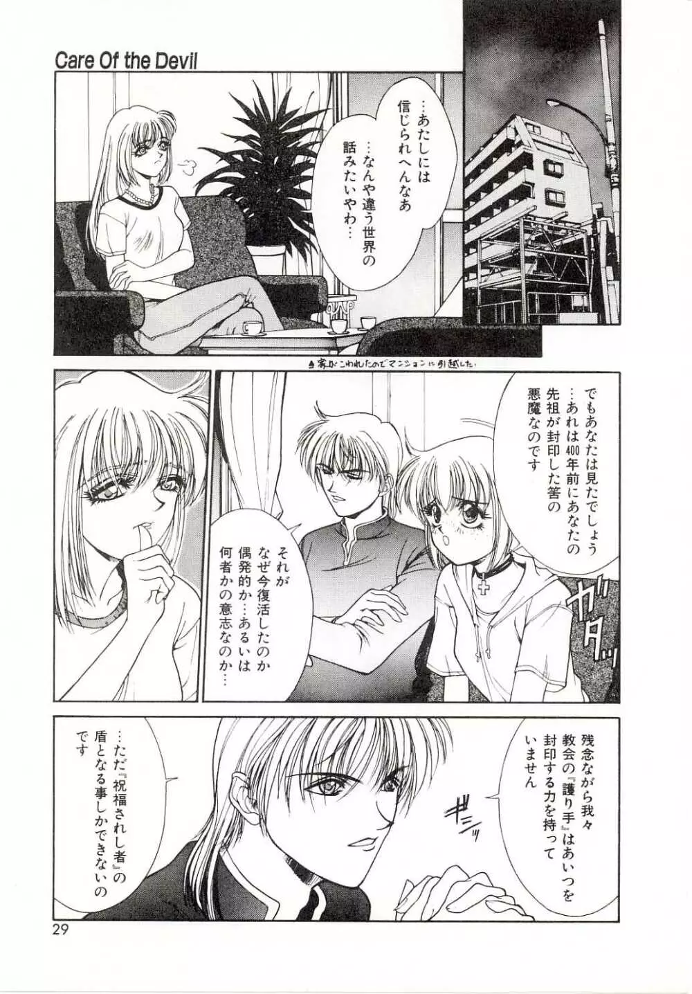 汚れた天使の鎮魂歌 Page.27