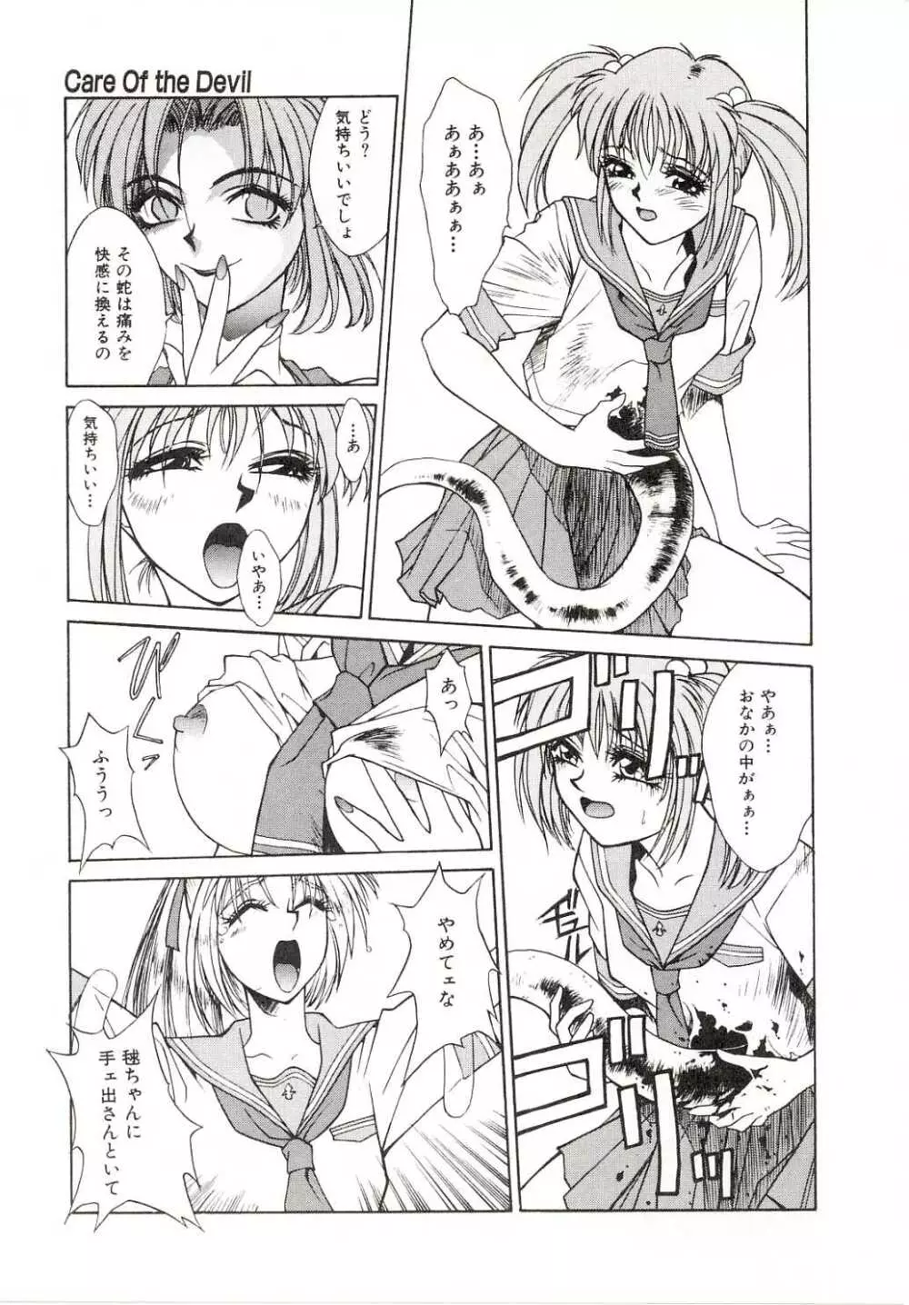 汚れた天使の鎮魂歌 Page.43