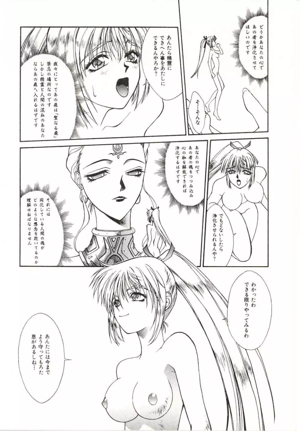 汚れた天使の鎮魂歌 Page.51